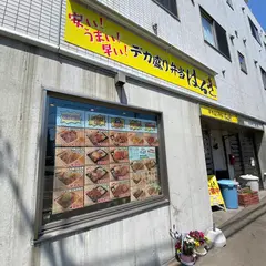 デカ盛り弁当はるき 平岸店