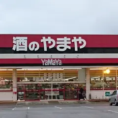 やまや 野々市店