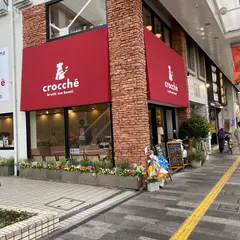 クロッケ加古川店