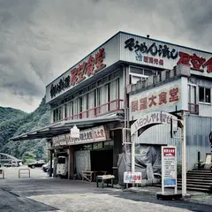 民芸茶屋