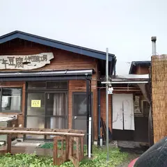 小林豆腐工房（千年豆腐)
