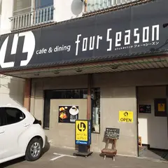 カフェ＆ダイニング フォーシーズン