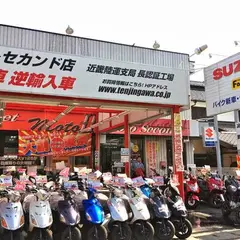 （有）天神川ファクトリー モトセカンド店