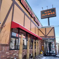 コメダ珈琲店 北見夕陽ヶ丘店