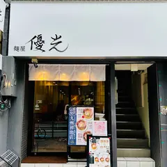 麺屋 優光