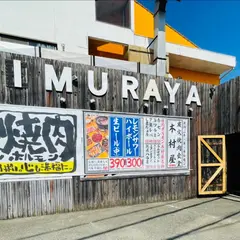 けむり屋