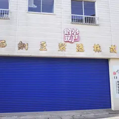 水戸納豆製造㈱