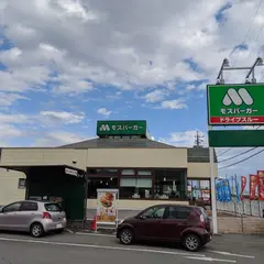 モスバーガー 茅野沖田店
