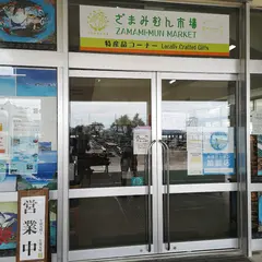 ざまみむん市場