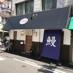 うな希