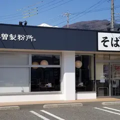 小木曽製粉所 駒ヶ根店