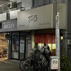 すえひろ