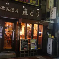 直どり