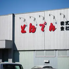北海道生まれ和食処とんでん 恵庭店