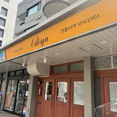洋食エドヤ