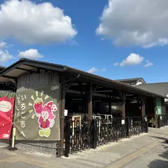 道の駅にしかた