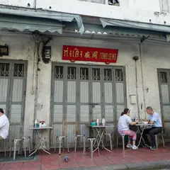 王子戲院豬肉粥