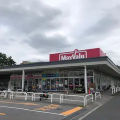 マックスバリュ習志野台店
