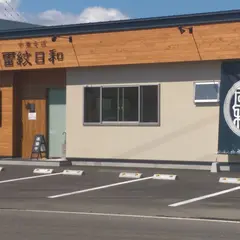 中華そば 雷紋日和