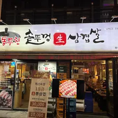 동두천솥뚜껑삼겹살 종각점