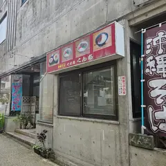 そば処くんち