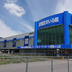 ヤマダデンキ 家電住まいる館YAMADA上田本店