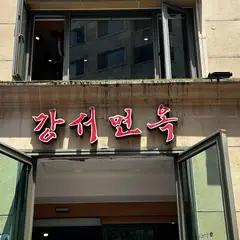 Kang Seo Myun Oak