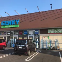 ゲンキー 若宮店