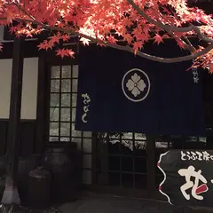 とうふ工房花びし