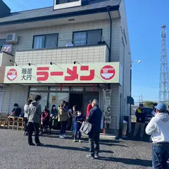麺屋 大円