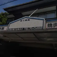 ひばり食堂