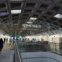 ソウルメトロ美術館/서울메트로미술관
