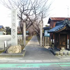 鎮西寺