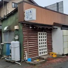 いろり