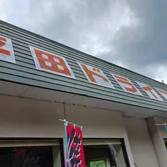 平田ドライブイン