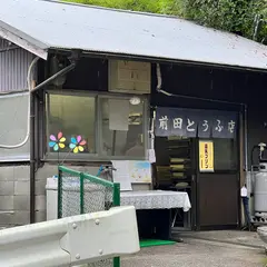 前田豆腐店