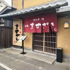 近江牛処肉バルますざき