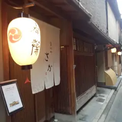 宮川町さか