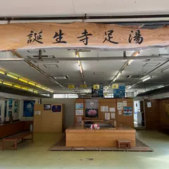 誕生寺足湯