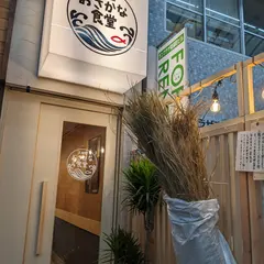 天神橋おさかな食堂