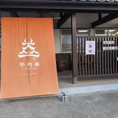宇和島市観光情報センターシロシタ