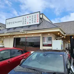 極濃湯麺フタツメ郡山鳴神店