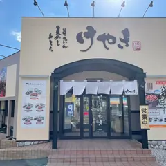 牛たんけやき 郡山図景店