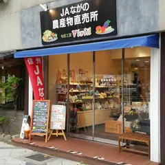 農産物直売所 旬彩工房Vivid