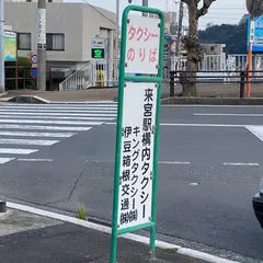 来宮駅前タクシー乗り場