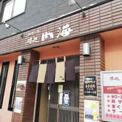 味処 内海