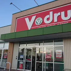 Ｖ・drug 玉ノ井店