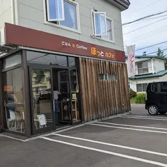 ほっとカフェ