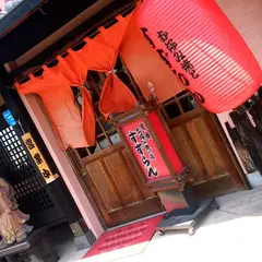 すずらんお好み焼