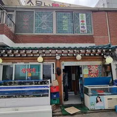 소문난쭈꾸미